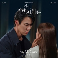 Yoo Yeon-seok - Say My Name