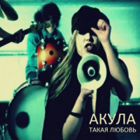 Oksana Pochepa - Такая любовь
