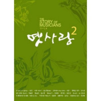 Jung Hoon Hee - 기억이란 사랑보다