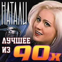 Natali - Улыбочка