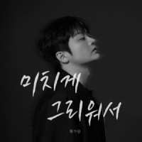 Hwang Karam - I Miss You So Much