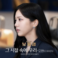 O.WHEN - Think Of Me