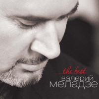 Валерий Меладзе - Красиво