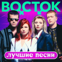 Vostok - Миражи (Remastered 2023)