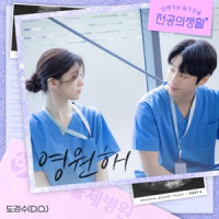D.O. - FOREVER