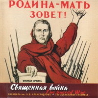 Академический Ансамбль песни и пляски Российской Армии имени А.В. Александрова - Священная война