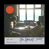 Ivan Dorn & Roman Bestseller - Живописный мост