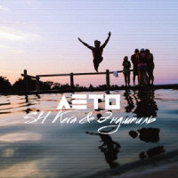 SH Kera, Эндшпиль - Лето