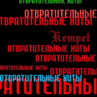 Kempel - Тема е