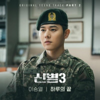 Yi Sung Yol - The End of the Day