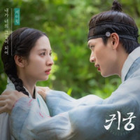 K.Will - Be Your Shade (The Haunted Palace : Original Television Soundtrack)