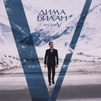 Dima Bilan - Пообещай