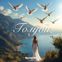 Ruslan Music - Голуби