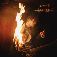 ГРАНЖ & Георгий Русских - Небо даст нам шанс