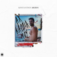 Konstantinos Argiros - Ax Kardia Mou