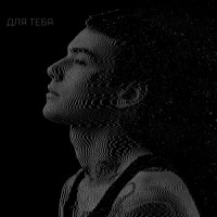 XOLIDAYBOY - Я НЕ БУДУ ТВОИМ ДРУГОМ