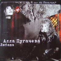 Alla Pugacheva - Я пою