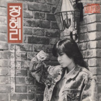 Jang Hyeri - I'll Give You My Love