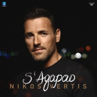 Nikos Vertis - S' Agapao