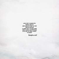 MACAN - Распять