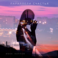 Ivan Karpov - Дурак