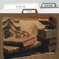 KIM KYUNG MIN - Life Theater