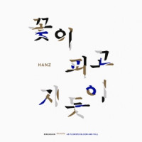 HANZ - As Flowers Bloom and Fall