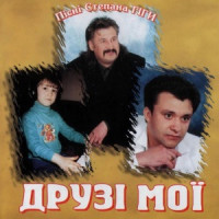 Степан Гига - У райському саду (Яворина)