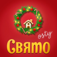 OSTY, Klavdia Petrivna - Щедрий вечір