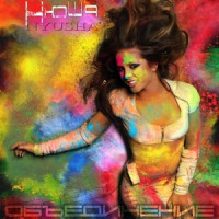 NYUSHA - Это Новый год